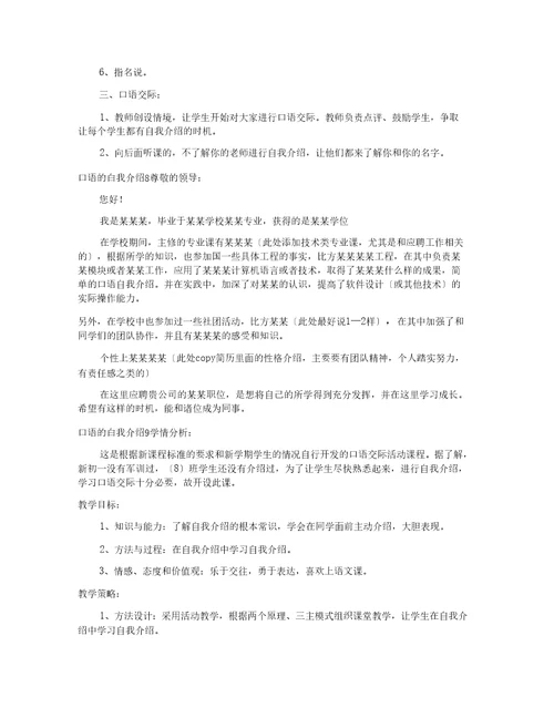 口语的自我介绍