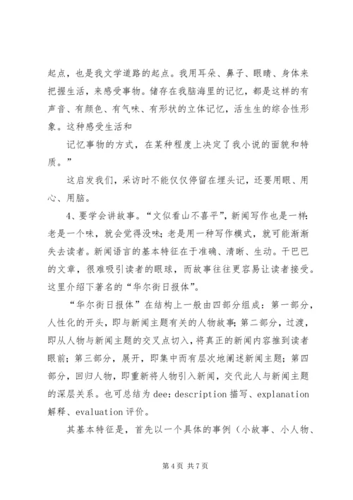 如何做好新闻报道和信息宣传讲稿 (2).docx