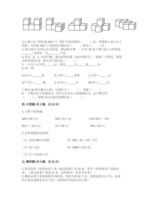 人教版数学四年级下册期中测试卷附参考答案（培优a卷）.docx