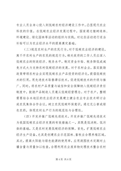 低碳农业经济认识与研究.docx