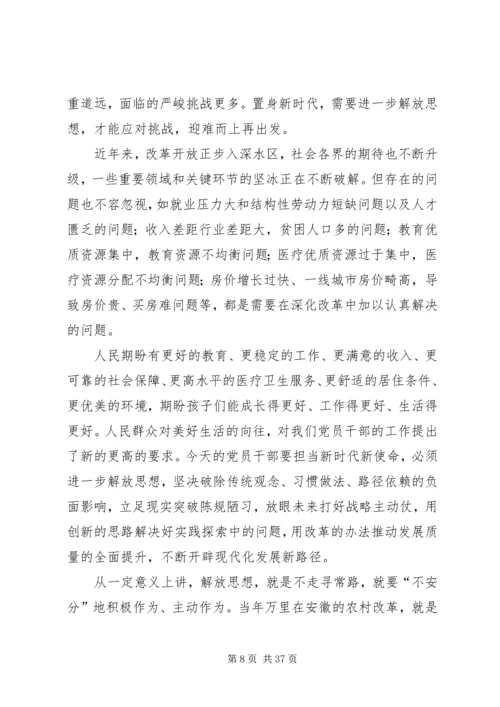 思想解放心得体会15篇.docx