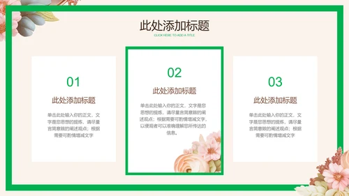 粉色清新花卉通用工作计划PPT演示模板
