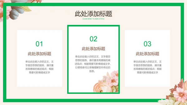 粉色清新花卉通用工作计划PPT演示模板