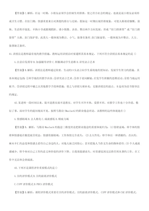 2023年济宁市教师招聘考试教育基础知识部分真题及解析.docx