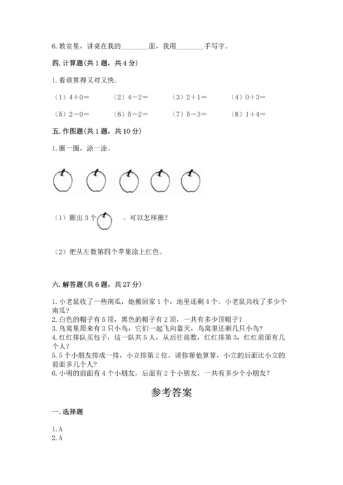 人教版一年级上册数学期中测试卷精品加答案.docx