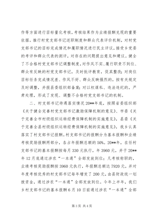 乡镇基层组织建设工作自查报告_1.docx