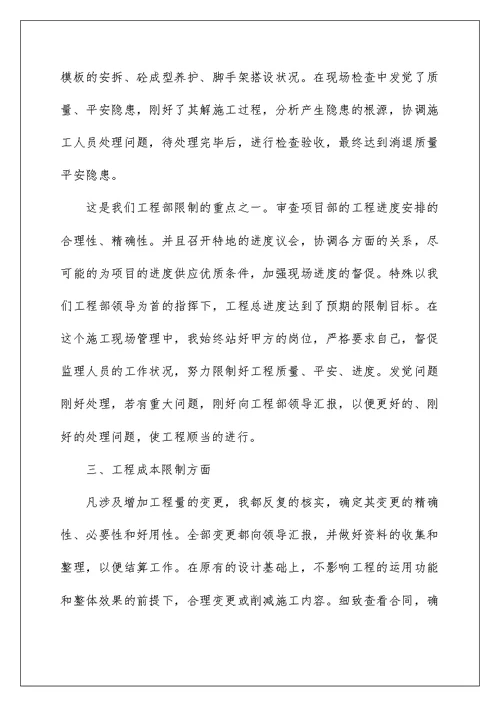 建筑行业个人工作总结报告