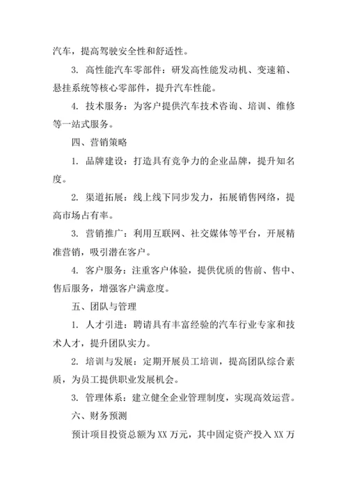 汽车技术公司创业计划书