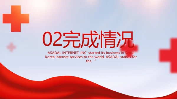 红色大气红十字会医疗工作总结PPT