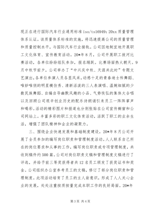 公司双爱双评活动申报材料 (2).docx