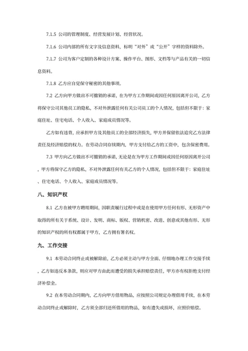劳动合同书