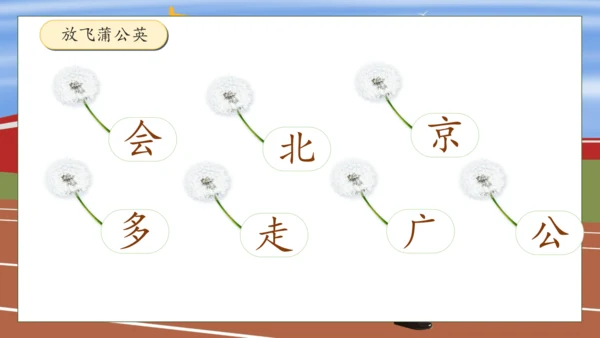 【核心素养】部编版语文一年级下册-2. 我多想去看看 第2课时（课件）