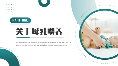 母乳喂养知识课堂准妈妈母婴行业通用PPT模板