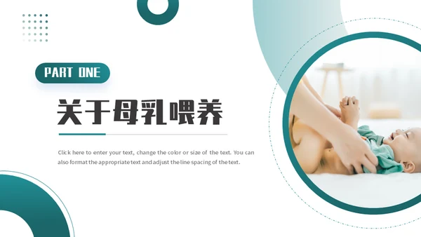 母乳喂养知识课堂准妈妈母婴行业通用PPT模板