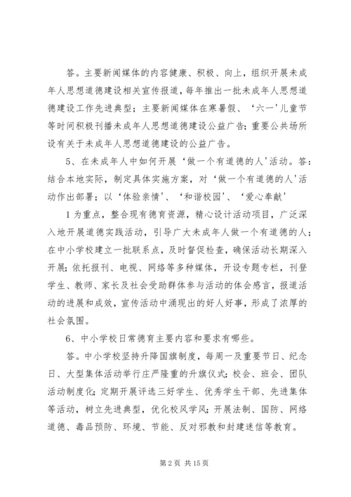 全国未成年人思想道德建设工作测评体系.docx