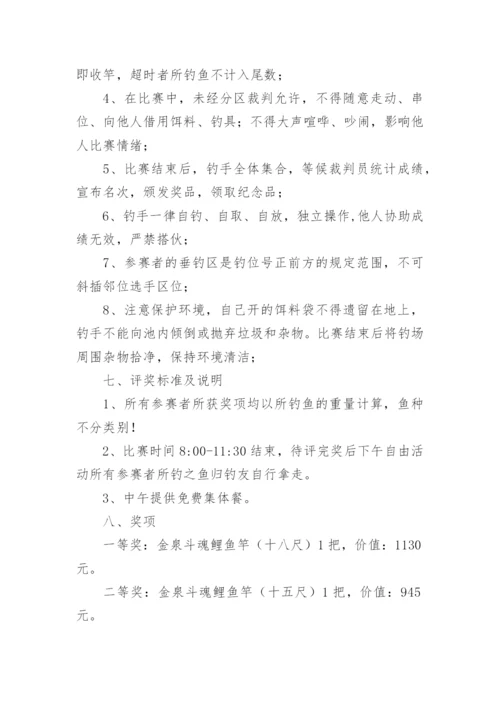钓鱼比赛活动方案_3.docx