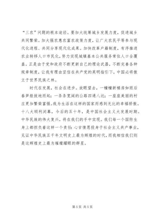 十八大主题演讲稿(人生的意义) (4).docx