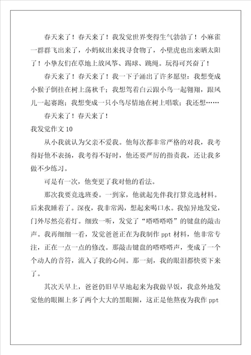 我发现作文11篇