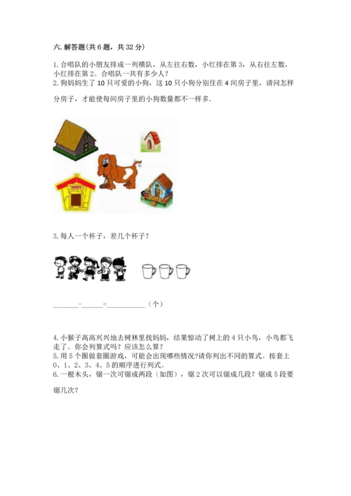 一年级上册数学期中测试卷附答案【名师推荐】.docx