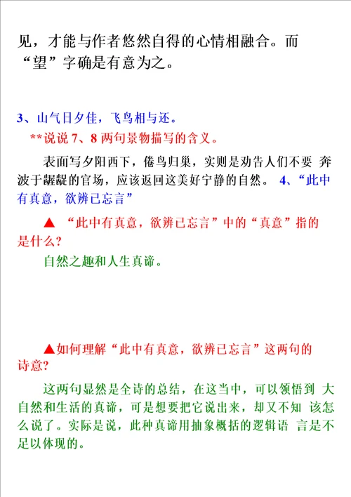 大学语文陶渊明饮酒其五赏析及习题