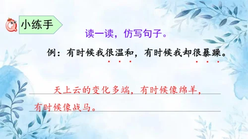 部编版语文二年级上册第一单元复习课件