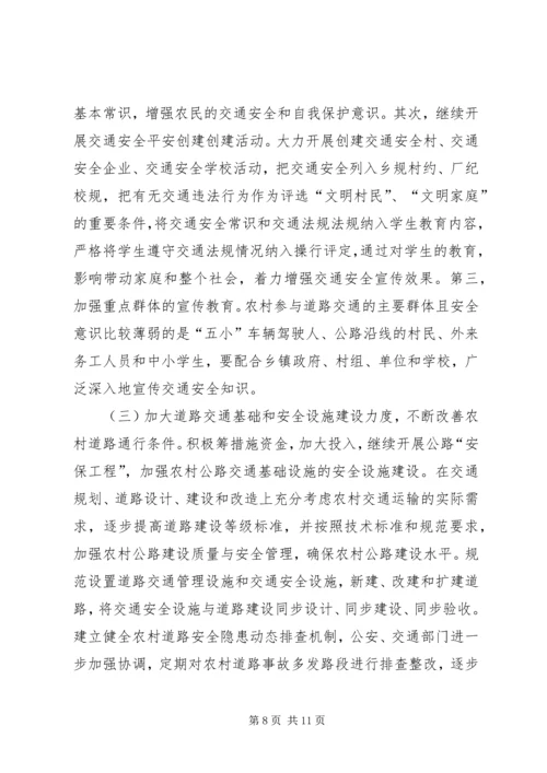 关于加强农村道路交通安全工作的思考.docx