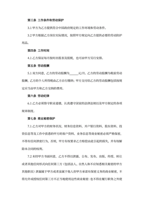 会计兼职劳动合同范本