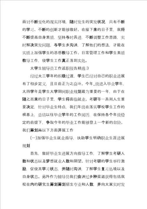 大学生辅导员工作述职报告