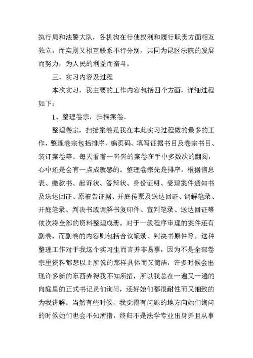 大学毕业生实习总结