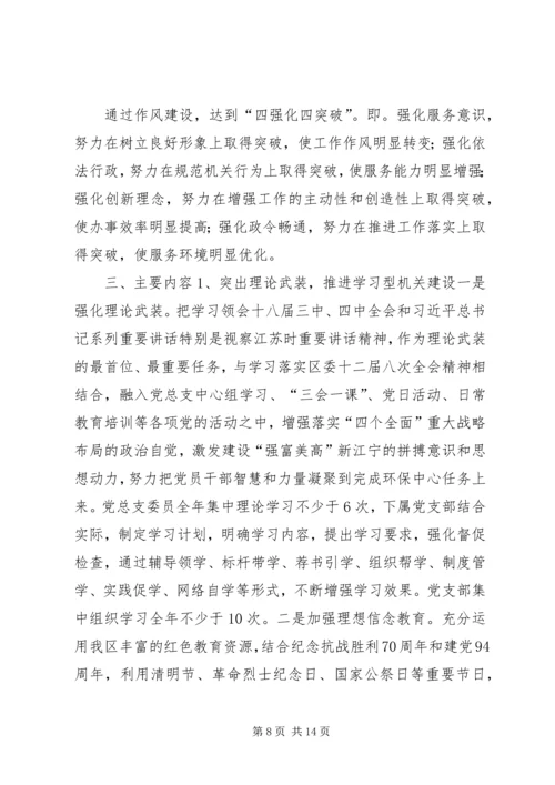 机关作风建设年度工作计划 (2).docx
