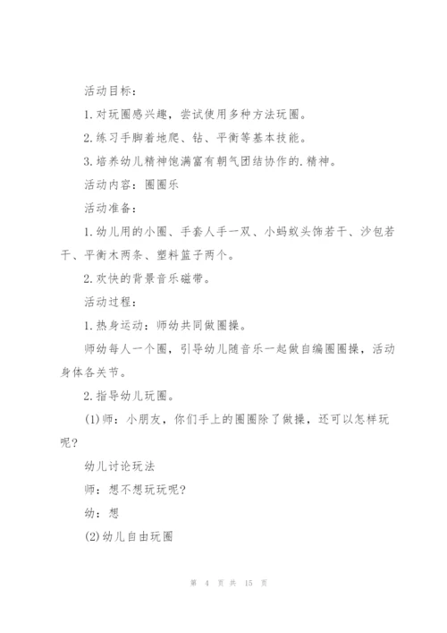 幼儿活动户外游戏方案5篇.docx