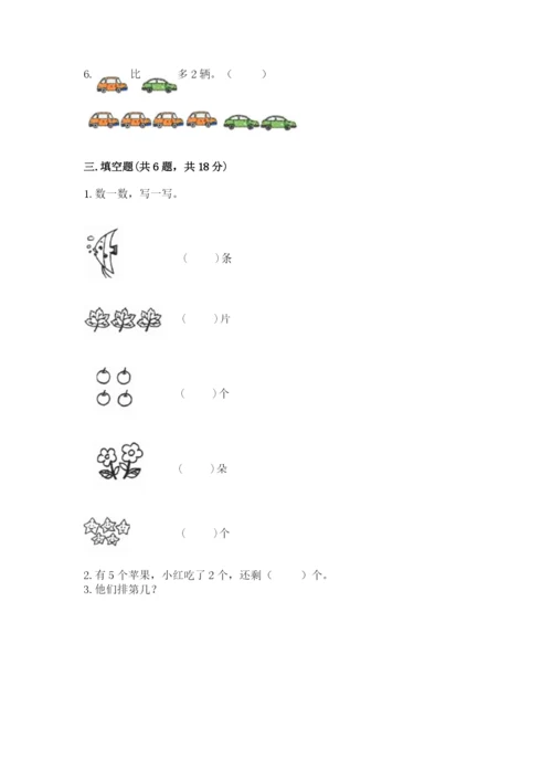 北师大版一年级上册数学期中测试卷及答案（各地真题）.docx