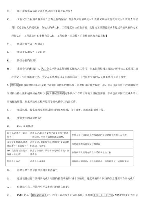 2023年一级建造师建设工程项目管理讲义精要.docx