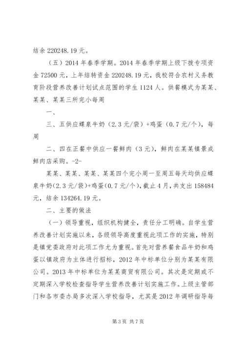 革一中心小学营养改善计划实施情况 (2).docx