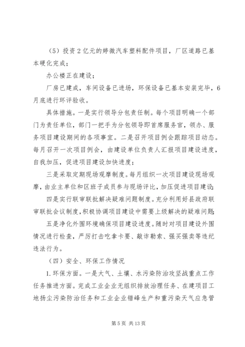 产业集聚区前三季度工作总结及四季度工作安排.docx