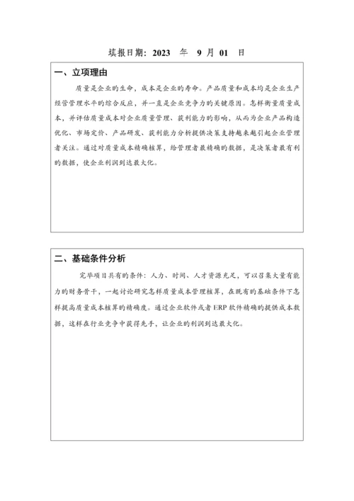 质量成本核算方案.docx