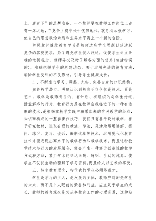 教师继续教育总结.docx