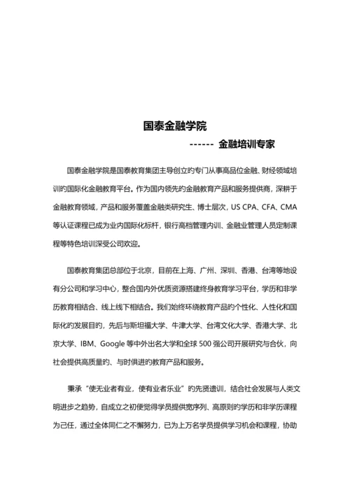 国泰金融学院银行培训专项项目标准手册.docx