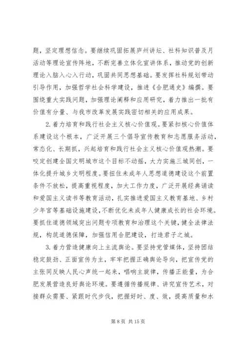 全市宣传思想工作会议致辞.docx