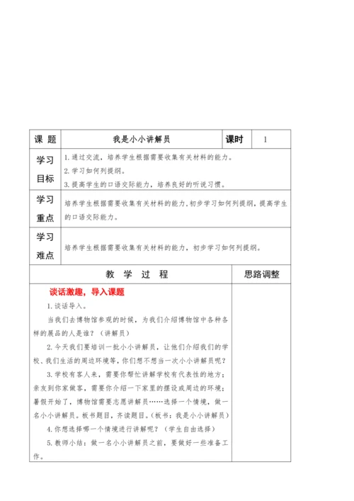 2022-2023学年部编版语文五年级下册第七单元教学计划教案