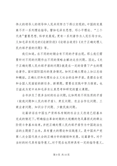 思想汇报：正确处理人民内部矛盾的问题_1.docx