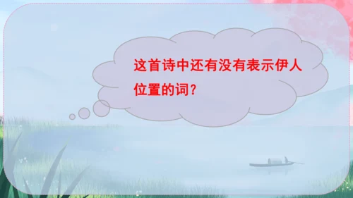12《诗经》二首 课件