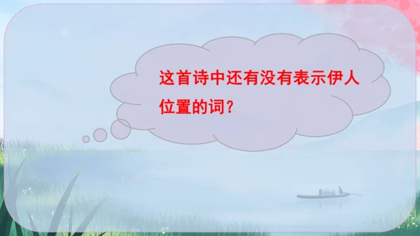 12《诗经》二首 课件