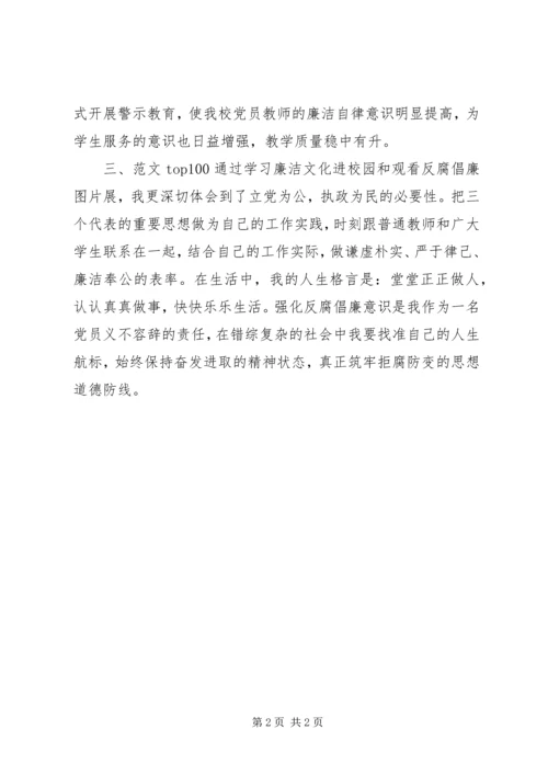 学校反腐倡廉心得体会 (4).docx