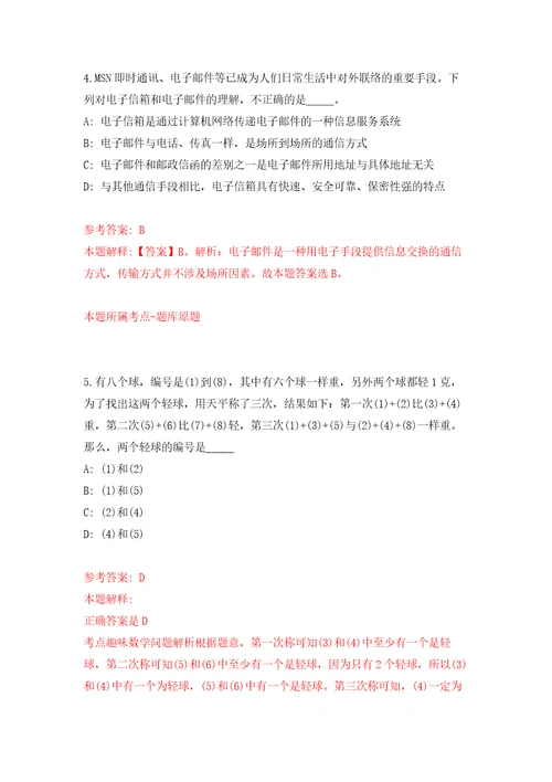 北京顺义区卫生健康委招考聘用81人自我检测模拟试卷含答案解析7