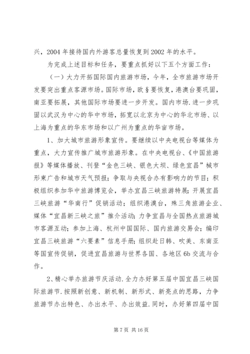 屈鹏同志在全市旅游工作会上的讲话.docx