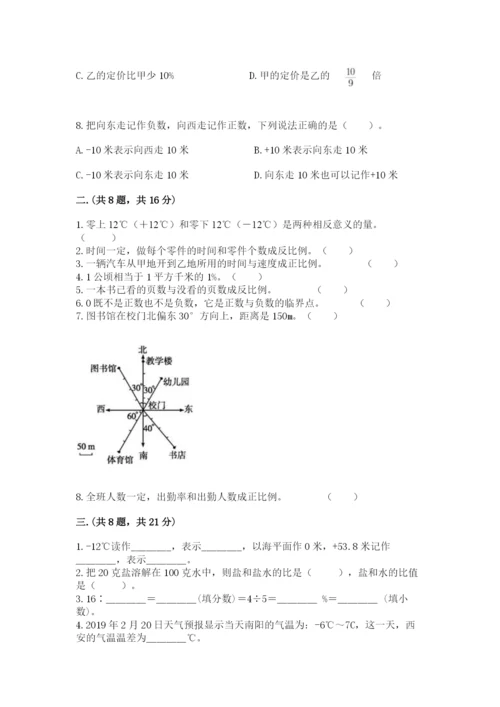 西师大版数学小升初模拟试卷带答案（培优a卷）.docx