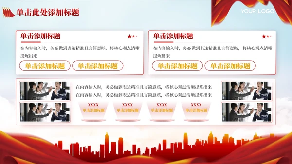 红色党政风项目执行风险控制202X年度项目执行规划年终总结PPT模板