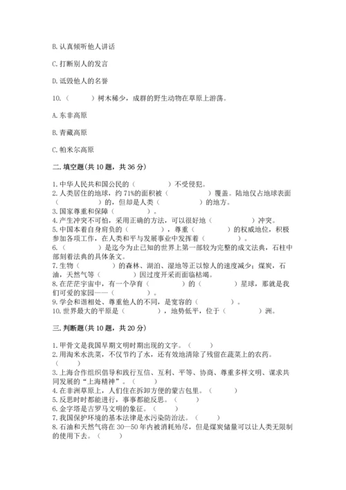 部编版六年级下册道德与法治期末测试卷及完整答案（名校卷）.docx