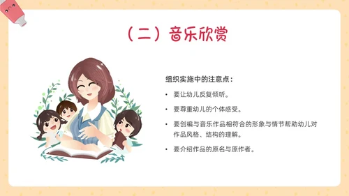彩色插画幼儿园艺术领域培训PPT课件幼儿园教师培训